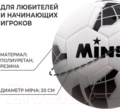 Футбольный мяч Minsa 10317646 (размер 5)