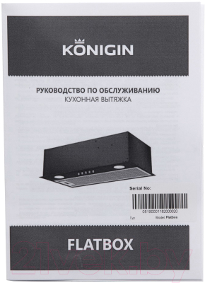 Вытяжка скрытая Konigin Flatbox 60 (нержавеющая сталь)
