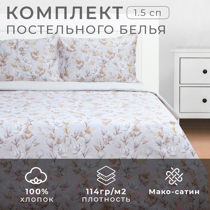 Комплект постельного белья Этель Beige Flowers 1.5сп / 9947008