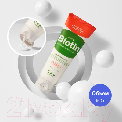 Маска для волос CKD Amino Biotin All-Powerful Treetment От выпадения волос (150мл)