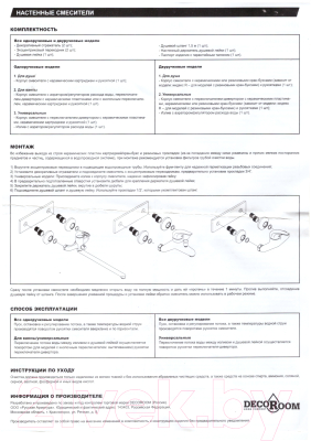 Смеситель Decoroom DR67015