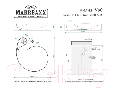 Умывальник Marrbaxx Лилия V60 (с кронштейном, без сифона)