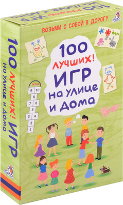 

Развивающие карточки, 100 лучших игр на улице и дома / 9785436608945