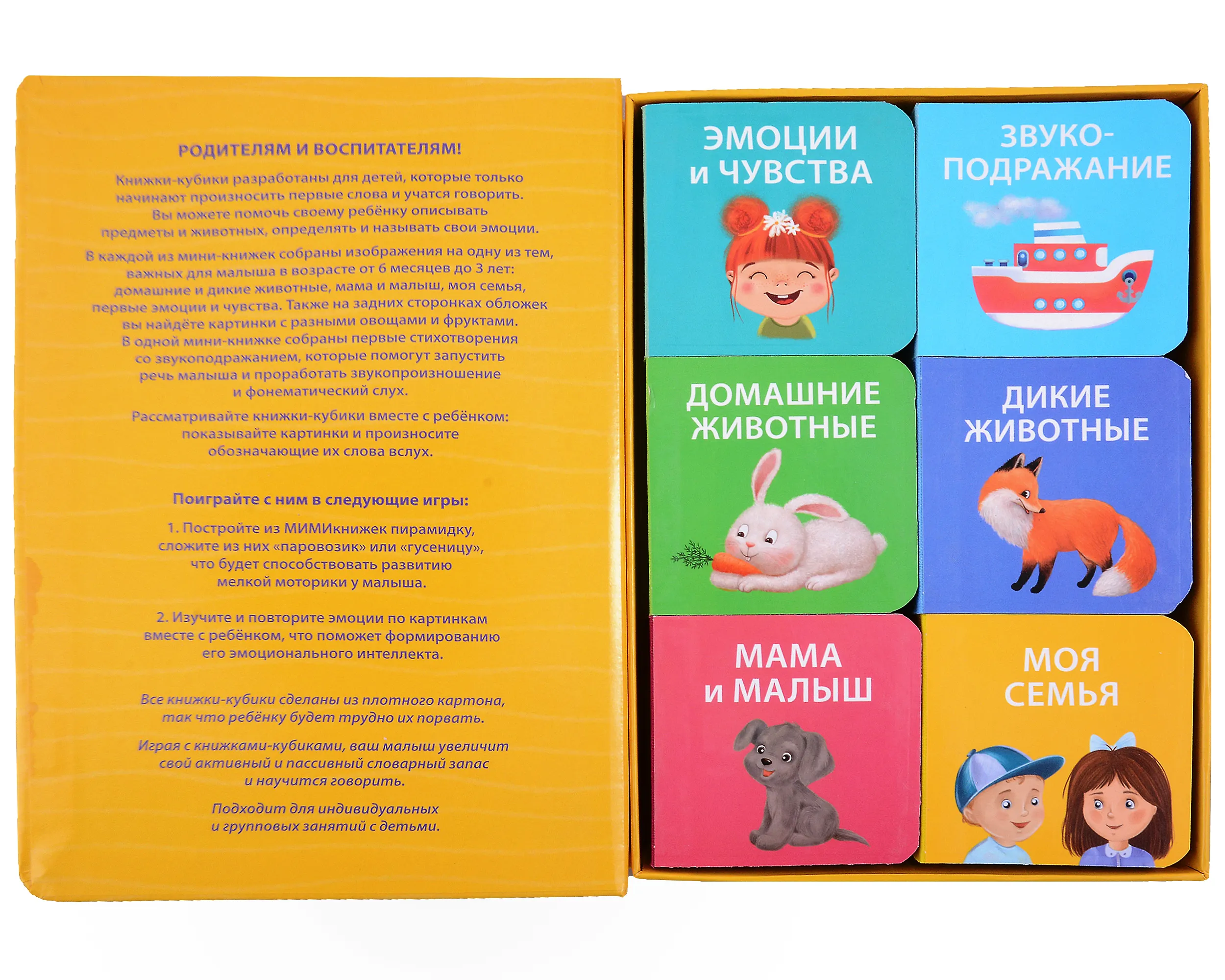 Набор развивающих книг Робинс Мими - книжки. Я узнаю мир. 6 книжек - кубиков / 9785436608976 — фото 3