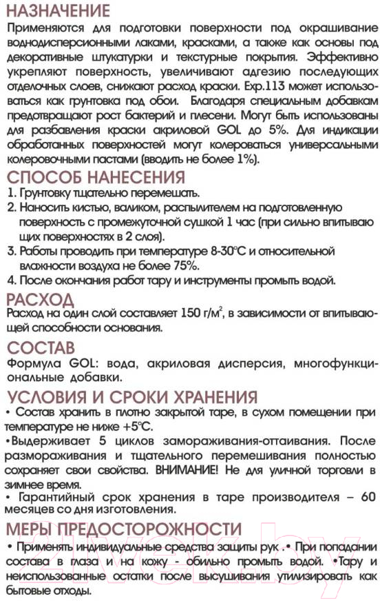 Грунтовка GOL Expert Интерьерная акриловая (1л) — фото 3