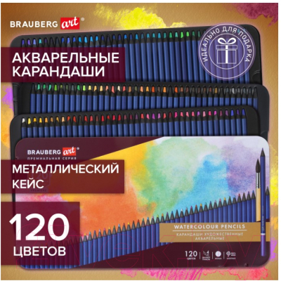 Набор цветных карандашей Brauberg Art Premiere / 181926 (120цв)