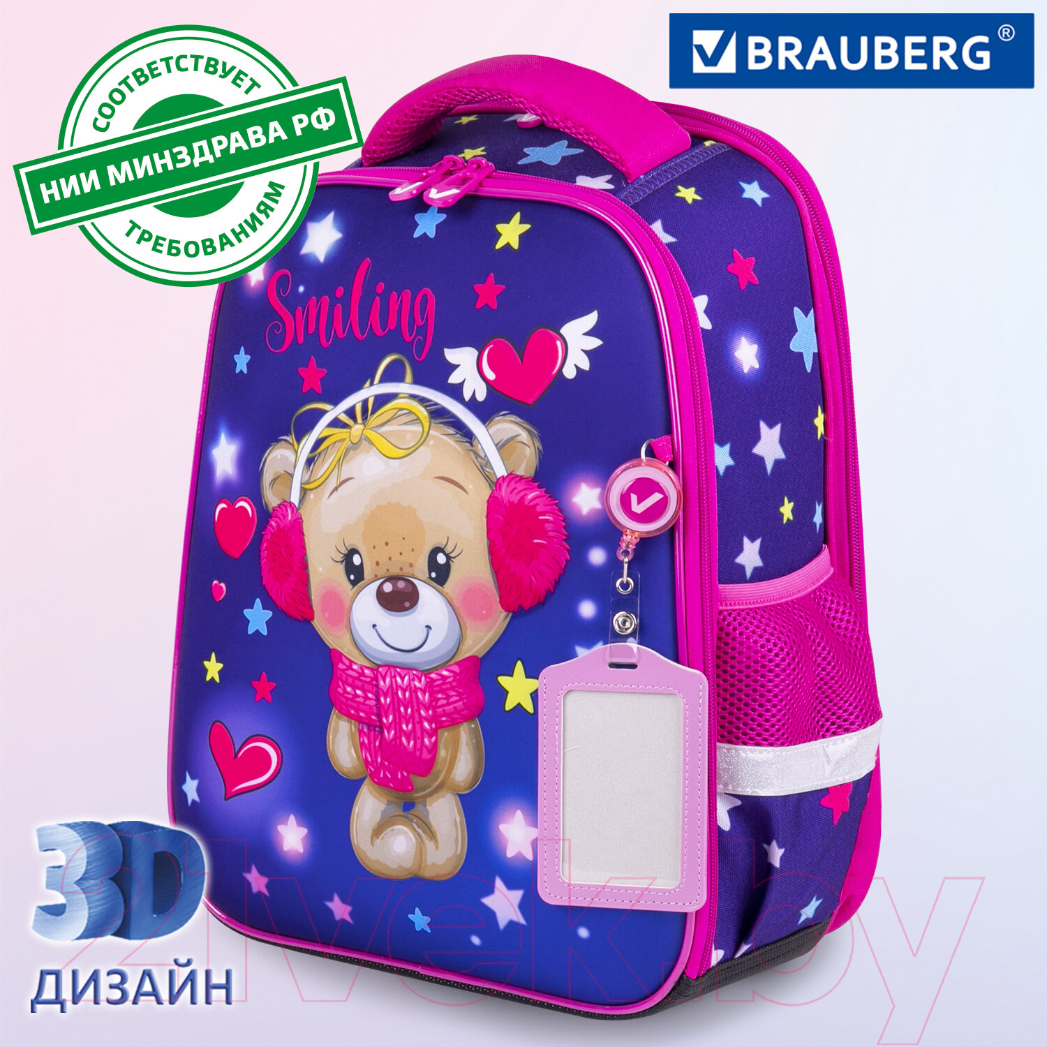 Школьный рюкзак Brauberg Fit. Smiling Bear / 270614