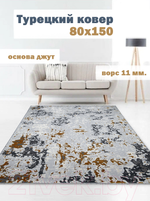 Коврик Mafy 5779 Kashones 80x150 / MF-00158 (серый/желтый)