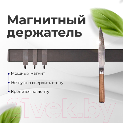Магнитный держатель для ножей Makkua MK007