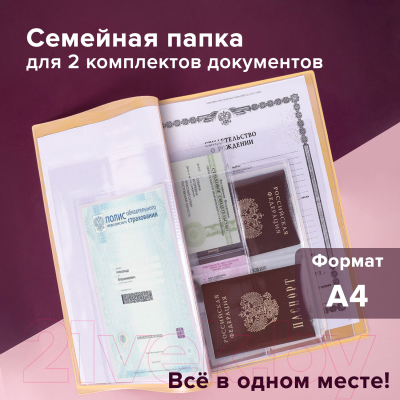 Папка для бумаг Staff Для семейных документов / 237808 (бежевый)