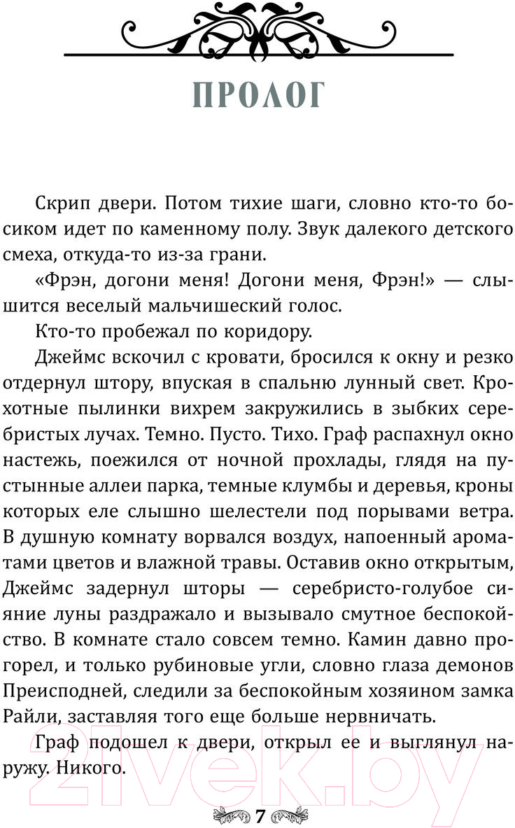 Художественная книга АСТ Тайная жизнь Джейн. Призрак / 9785171601881 (Черненькая Я.) — фото 2