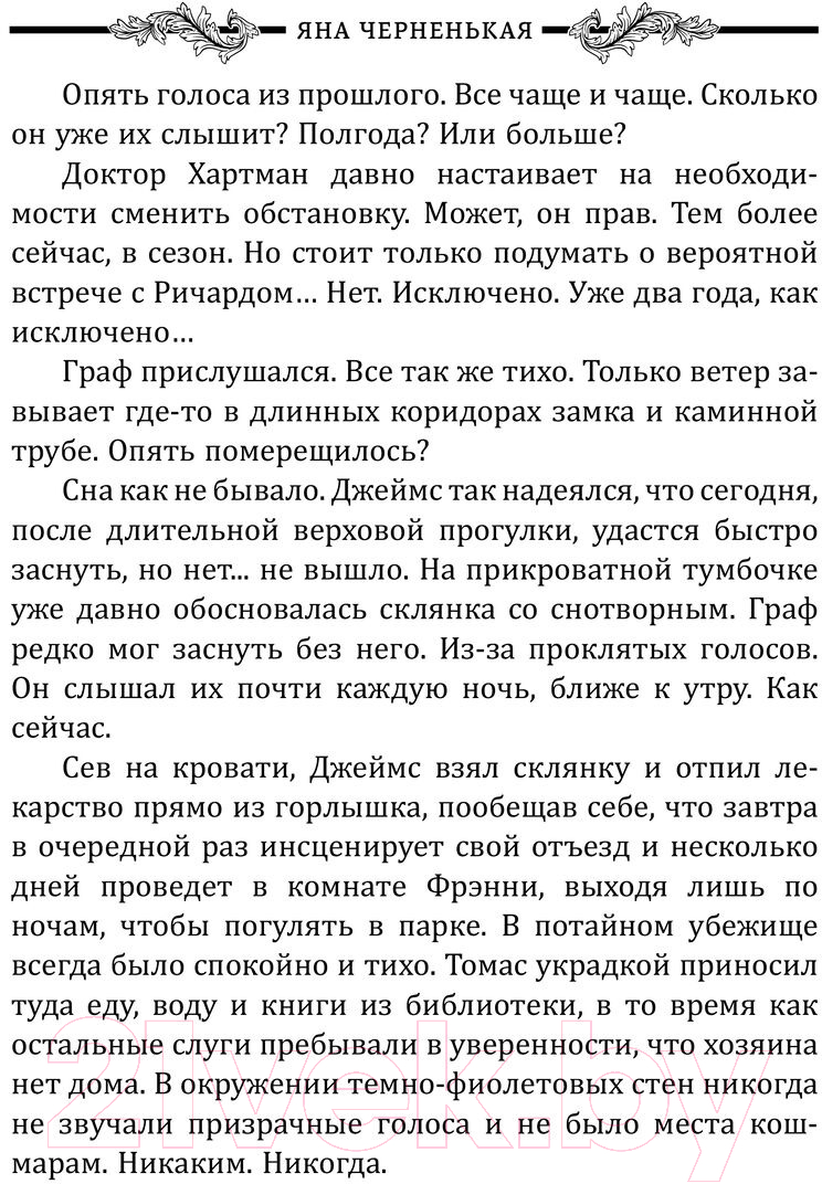 Художественная книга АСТ Тайная жизнь Джейн. Призрак / 9785171601881 (Черненькая Я.) — фото 3