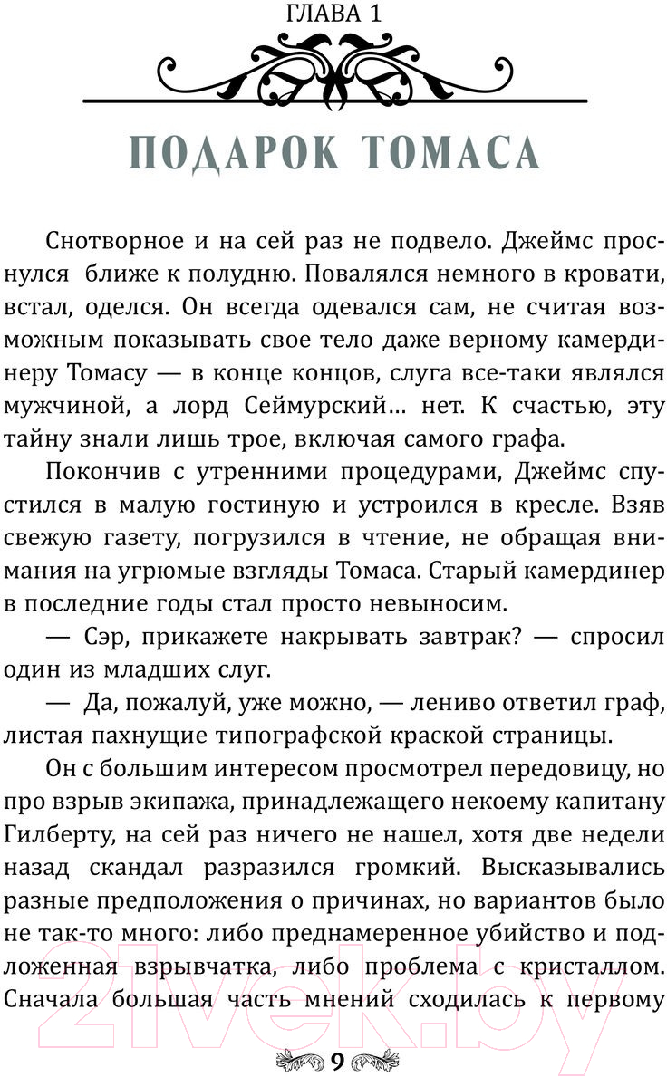 Художественная книга АСТ Тайная жизнь Джейн. Призрак / 9785171601881 (Черненькая Я.) — фото 4