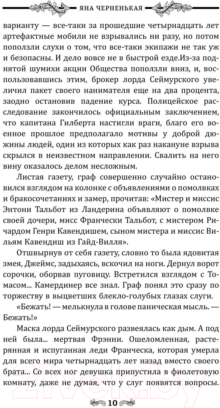 Художественная книга АСТ Тайная жизнь Джейн. Призрак / 9785171601881 (Черненькая Я.) — фото 5