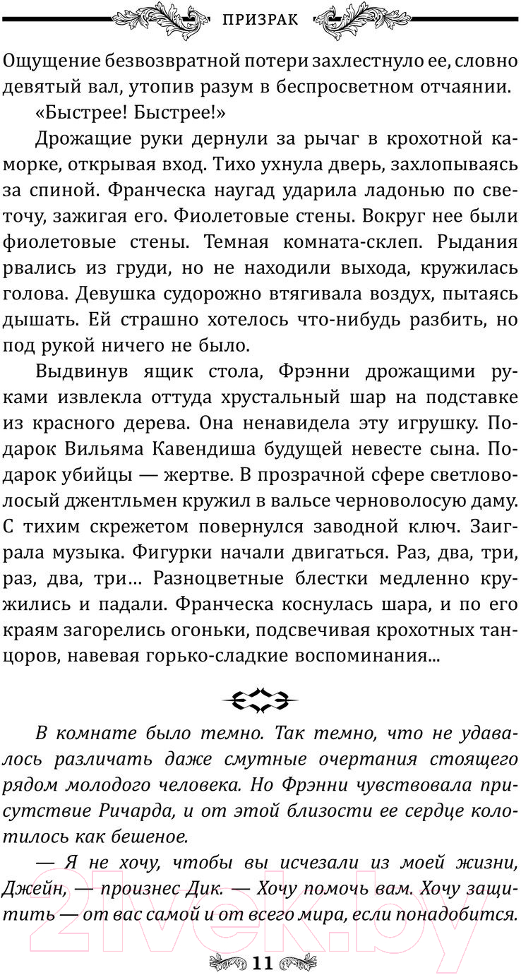 Художественная книга АСТ Тайная жизнь Джейн. Призрак / 9785171601881 (Черненькая Я.) — фото 6