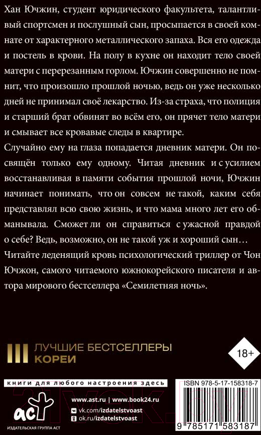 Художественная книга АСТ Хороший сын, или Происхождение видов / 9785171583187 (Чон Ючжон) — фото 3