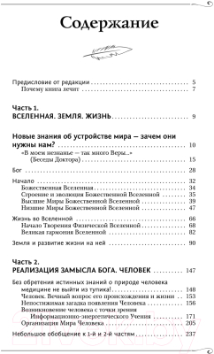 Изображение товара Книга АСТ Медицина, которую мы не знаем. 2 издание / 9785171606862 (Коновалов С.С.)