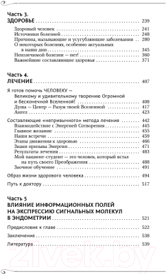 Изображение товара Книга АСТ Медицина, которую мы не знаем. 2 издание / 9785171606862 (Коновалов С.С.)