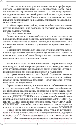 Изображение товара Книга АСТ Медицина, которую мы не знаем. 2 издание / 9785171606862 (Коновалов С.С.)