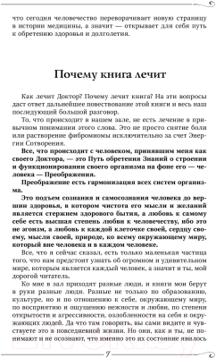 Изображение товара Книга АСТ Медицина, которую мы не знаем. 2 издание / 9785171606862 (Коновалов С.С.)