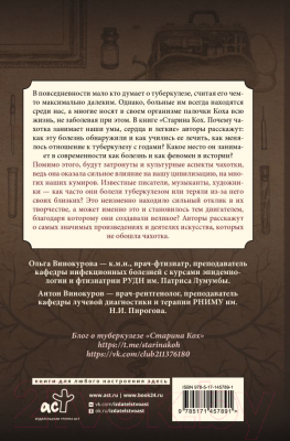 Книга АСТ Старина Кох / 9785171457891 (Винокурова О.О.)