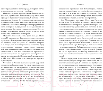 Книга АСТ Сталин / 9785171592400 (Троцкий Л.Д.)