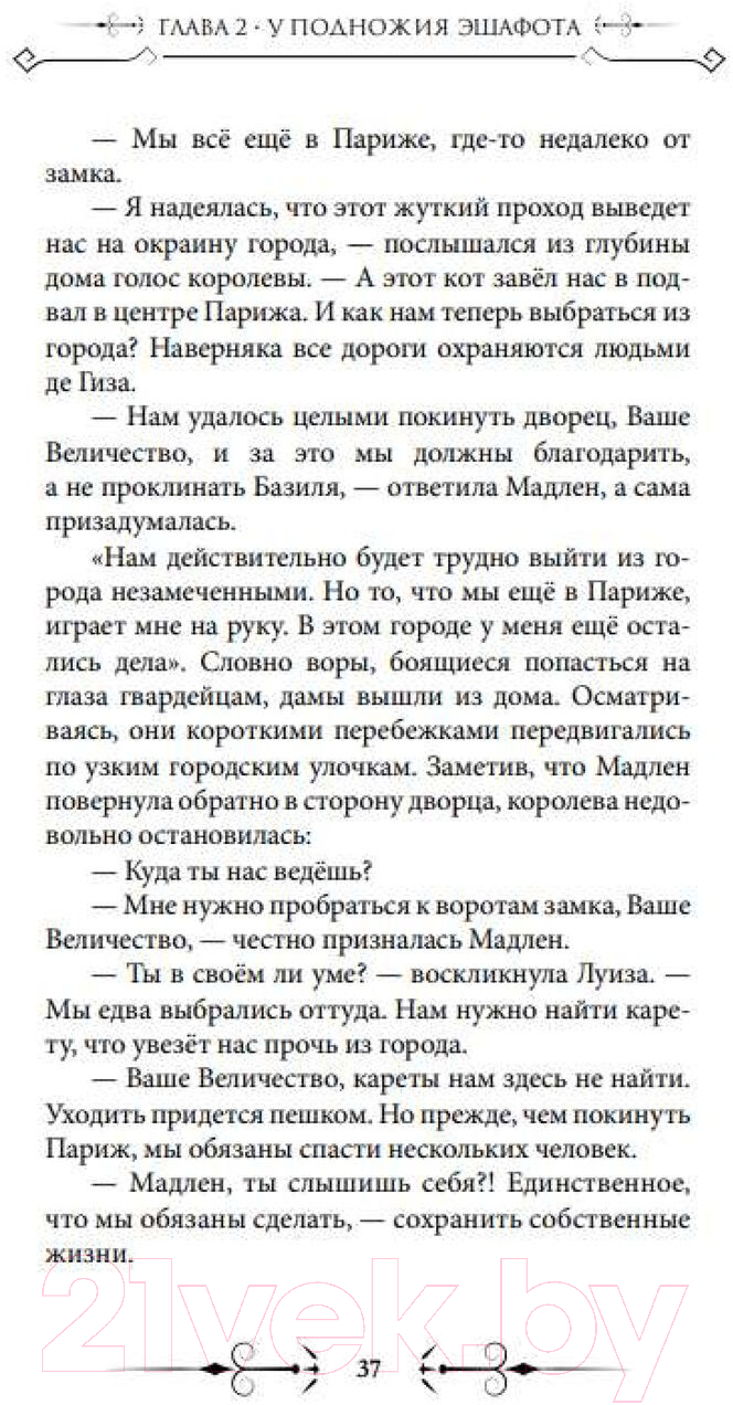 Художественная книга АСТ Печать Нострадамуса. Мрачное наследие / 9785171570811 (Пелевина О.) — фото 6