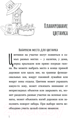 Книга АСТ Любимый цветник / 9785171573256 (Кузнецова Е.А.)