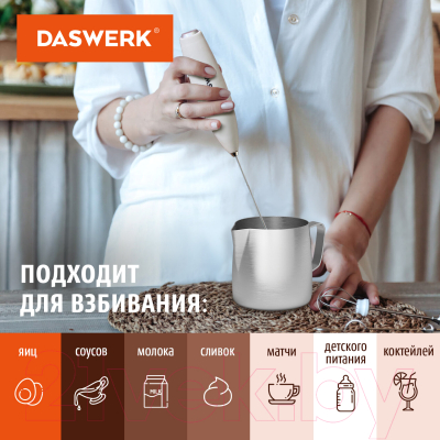 Вспениватель молока Daswerk 456180 (белый)