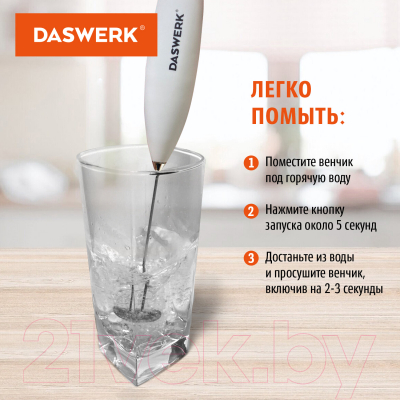 Вспениватель молока Daswerk 456180 (белый)