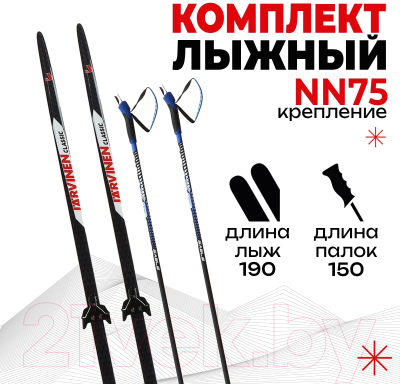 Комплект беговых лыж Sima-Land ЦСТ / 783021