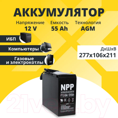 Батарея для ИБП NPP FT12-55Ah 12V55Ah