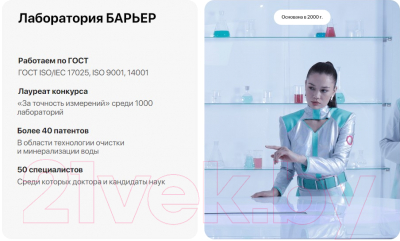 Система обратного осмоса БАРЬЕР Профи Осмо 600