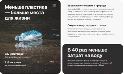 Система обратного осмоса БАРЬЕР Профи Осмо 600