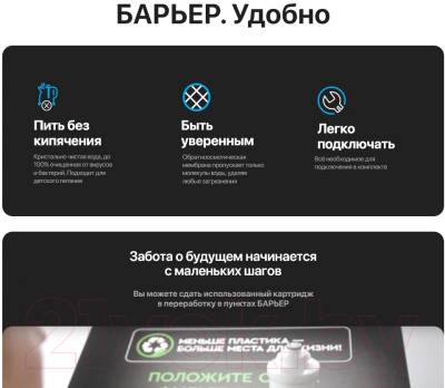 Система обратного осмоса БАРЬЕР Профи Осмо 600