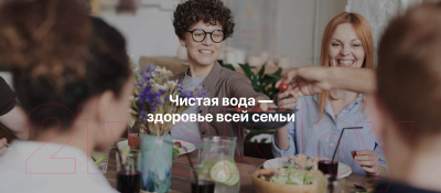 Система обратного осмоса БАРЬЕР Профи Осмо 600