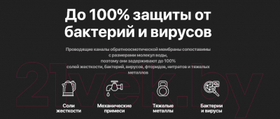 Система обратного осмоса БАРЬЕР Профи Осмо 600