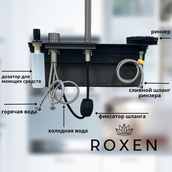 Купить Мойка кухонная со смесителем Roxen Stage Plus 560250-60 многофункциональная 8 в 1  