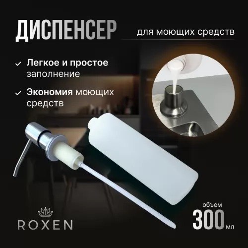 Купить Мойка кухонная со смесителем Roxen Stage Plus 560250-60B PVD многофункциональная 8 в 1 в Жодино