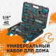 Миниатюра изображения товара Универсальный набор инструментов Bort BTK-40 (93417593)