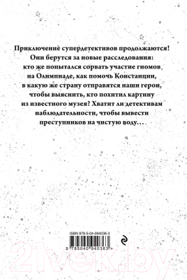 Книга Эксмо Приключения гномов II / 9785040940363 (Аристова О.А.)