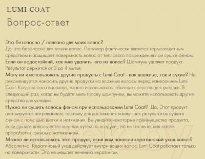 Спрей для волос Keune Care Lumi Coat Ламинирующий (140мл)