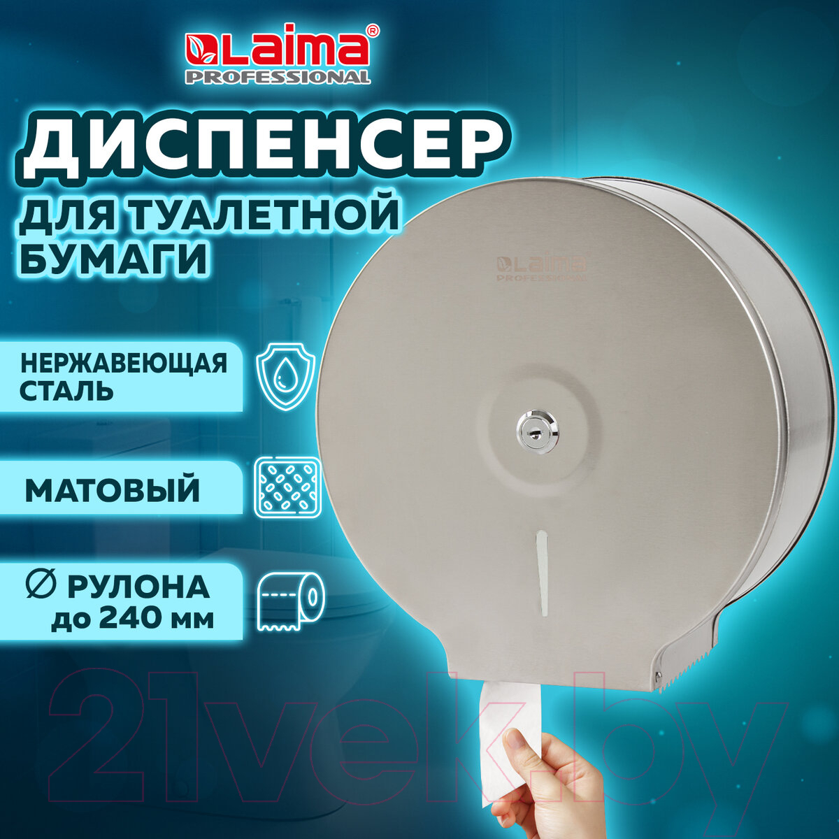 Диспенсер Laima Для туалетной бумаги Professional Basic / 605048