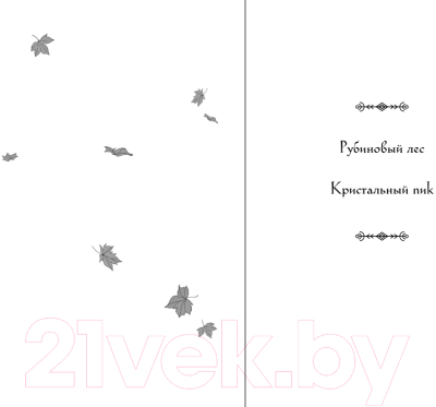 Книга Черным-бело Кристальный пик / 9785041908126 (Гор А.)
