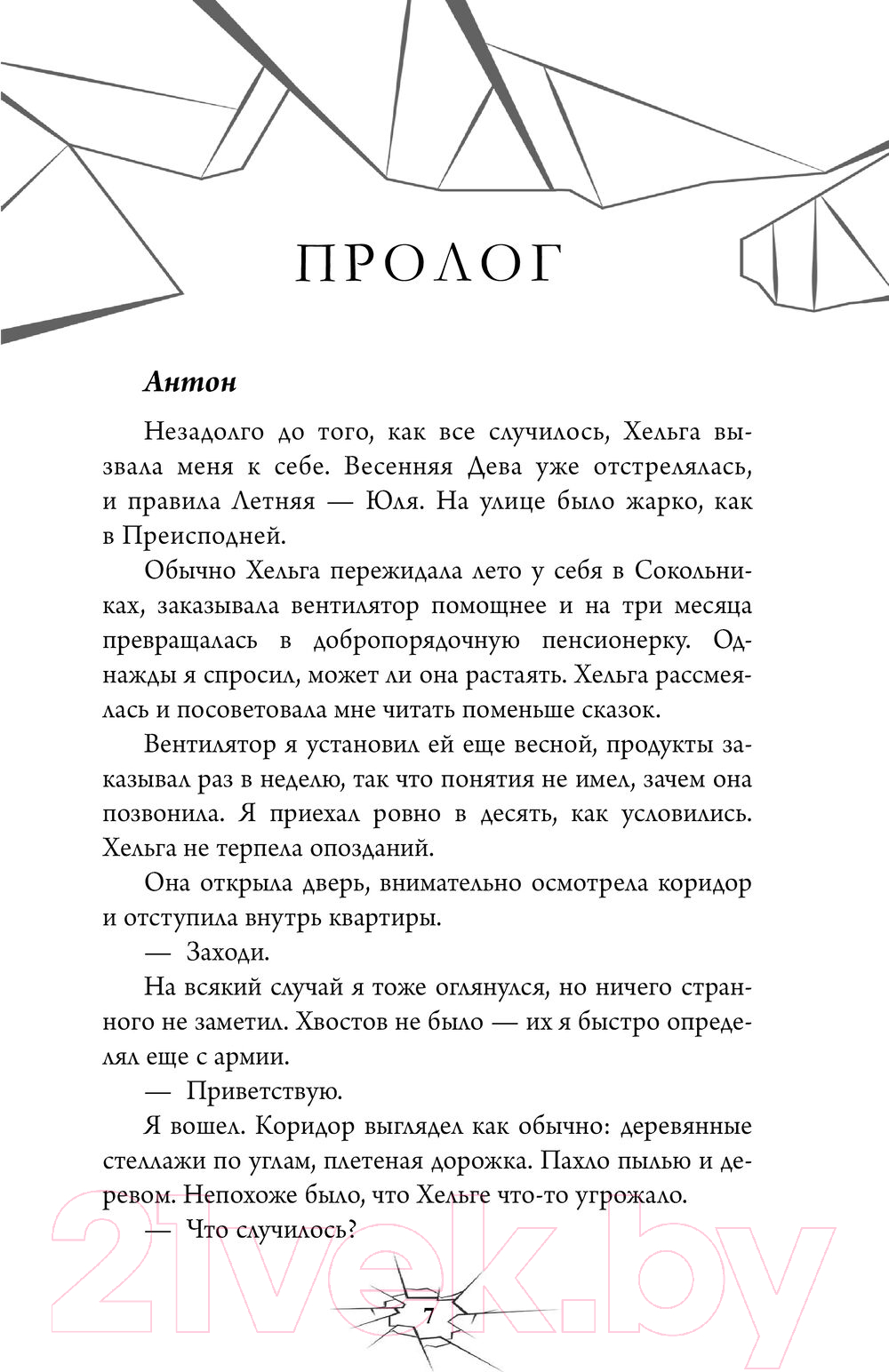 Художественная книга Черным-бело Поцелуй Зимы / 9785041910464 (Хедвиг Н.) — фото 6