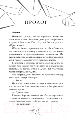 Книга Черным-бело Поцелуй Зимы / 9785041910464 (Хедвиг Н.)