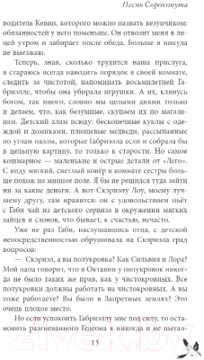 Книга Черным-бело Песнь Сорокопута / 9785041870416 (Кель Ф.)