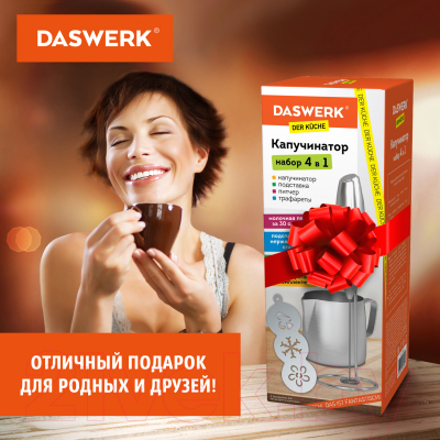 Вспениватель молока Daswerk 456182 (серебристый)