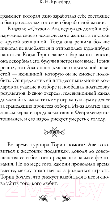 Художественная книга FreeDom Амброзия / 9785041912857 (Кроуфорд К.Н.) — фото 6