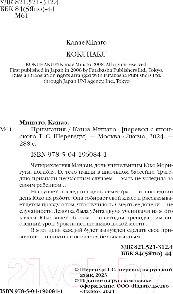 Художественная книга Inspiria Признания / 9785041960841 (Минато К.) — фото 4